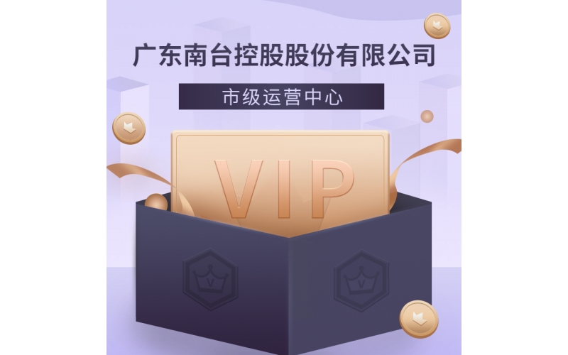 南臺(tái)控股-市級(jí)運(yùn)營(yíng)中心